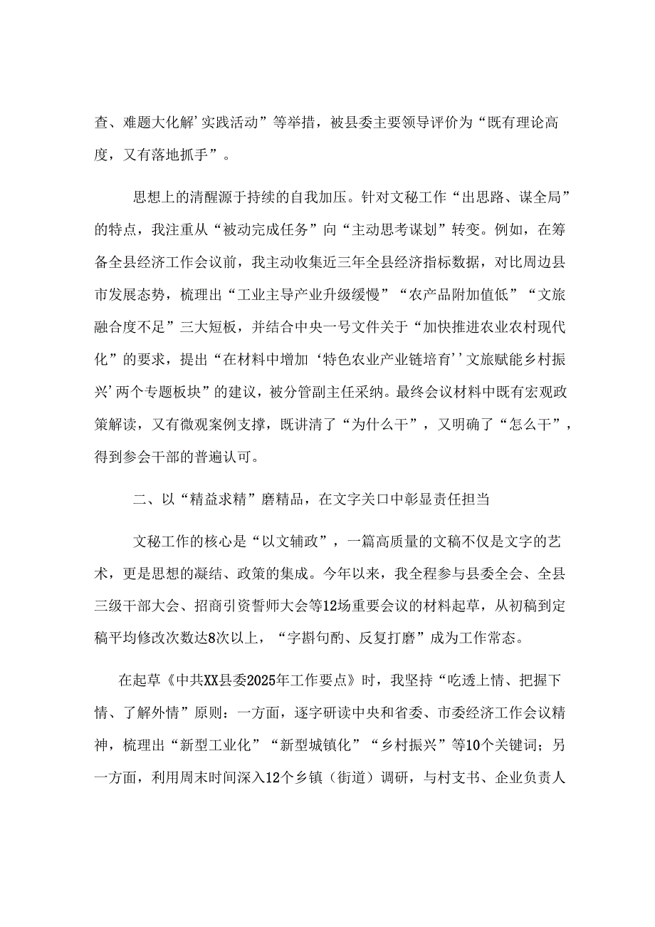县委办公室干部2025年上半年个人工作总结.docx_第2页