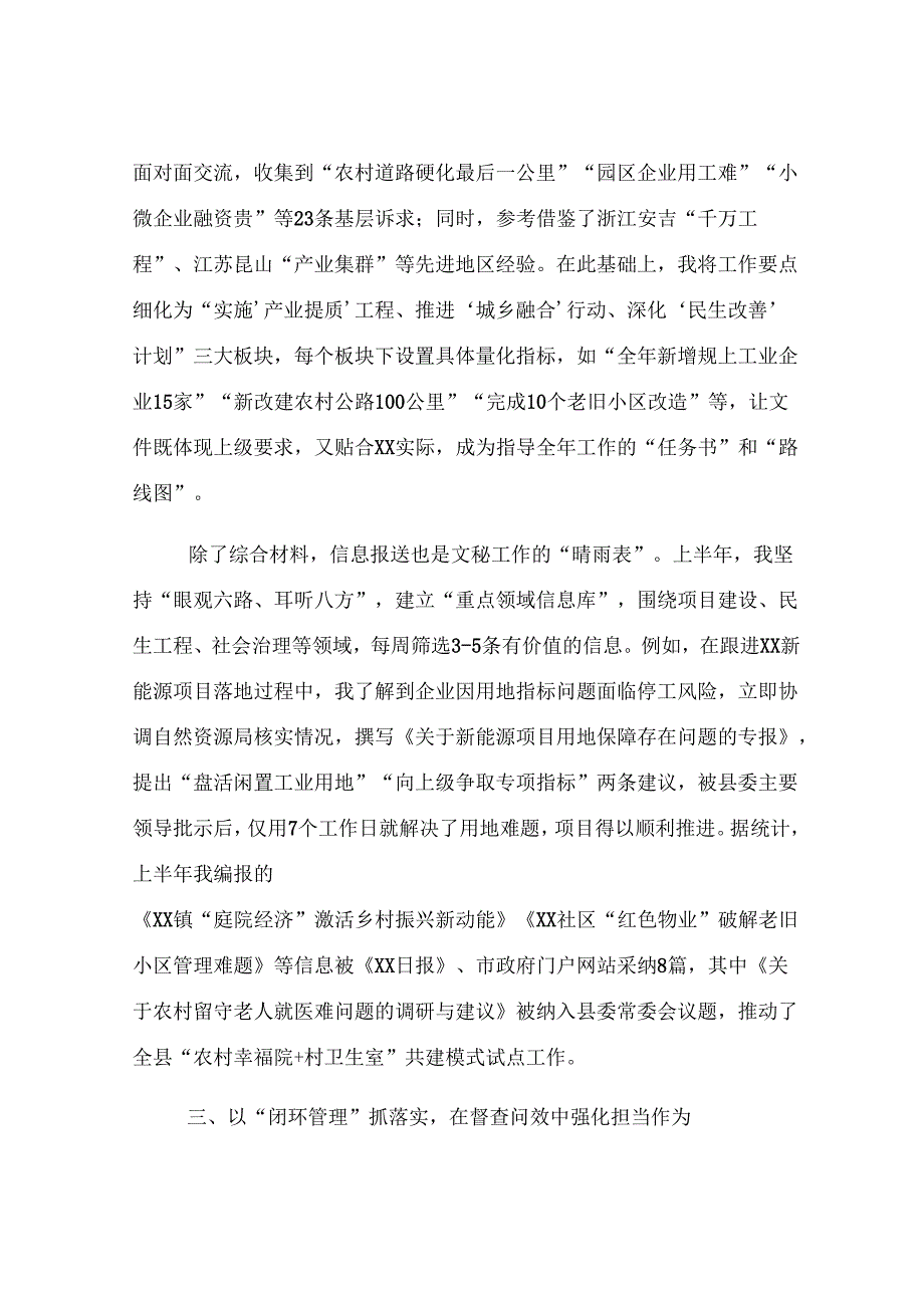 县委办公室干部2025年上半年个人工作总结.docx_第3页