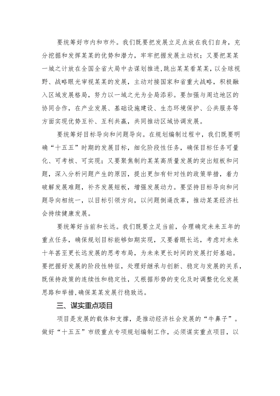 在全市“十五五”市级重点专项规划编制工作座谈会上的讲话.docx_第3页