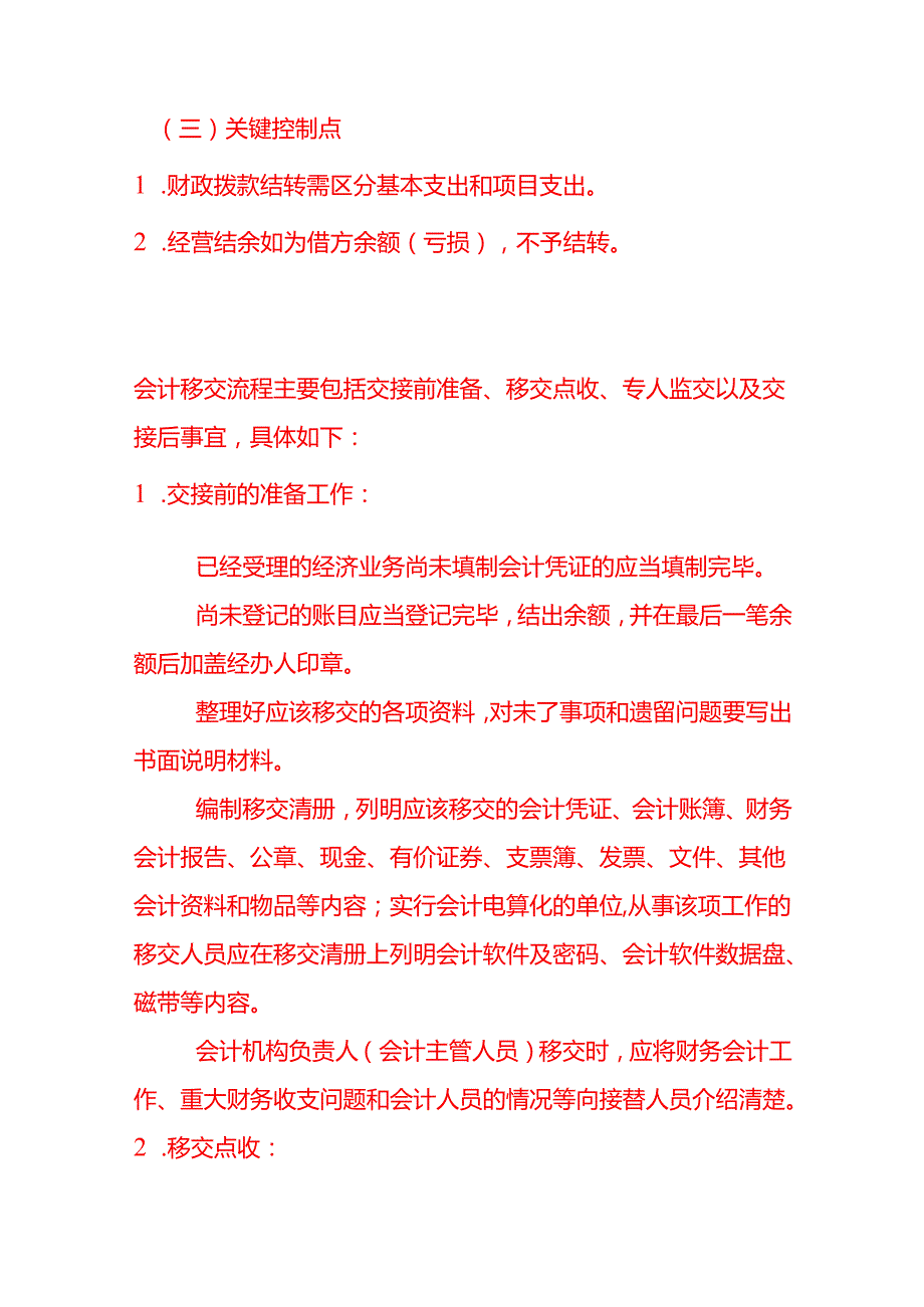 记账实操-结转结余会计分录SOP.docx_第3页