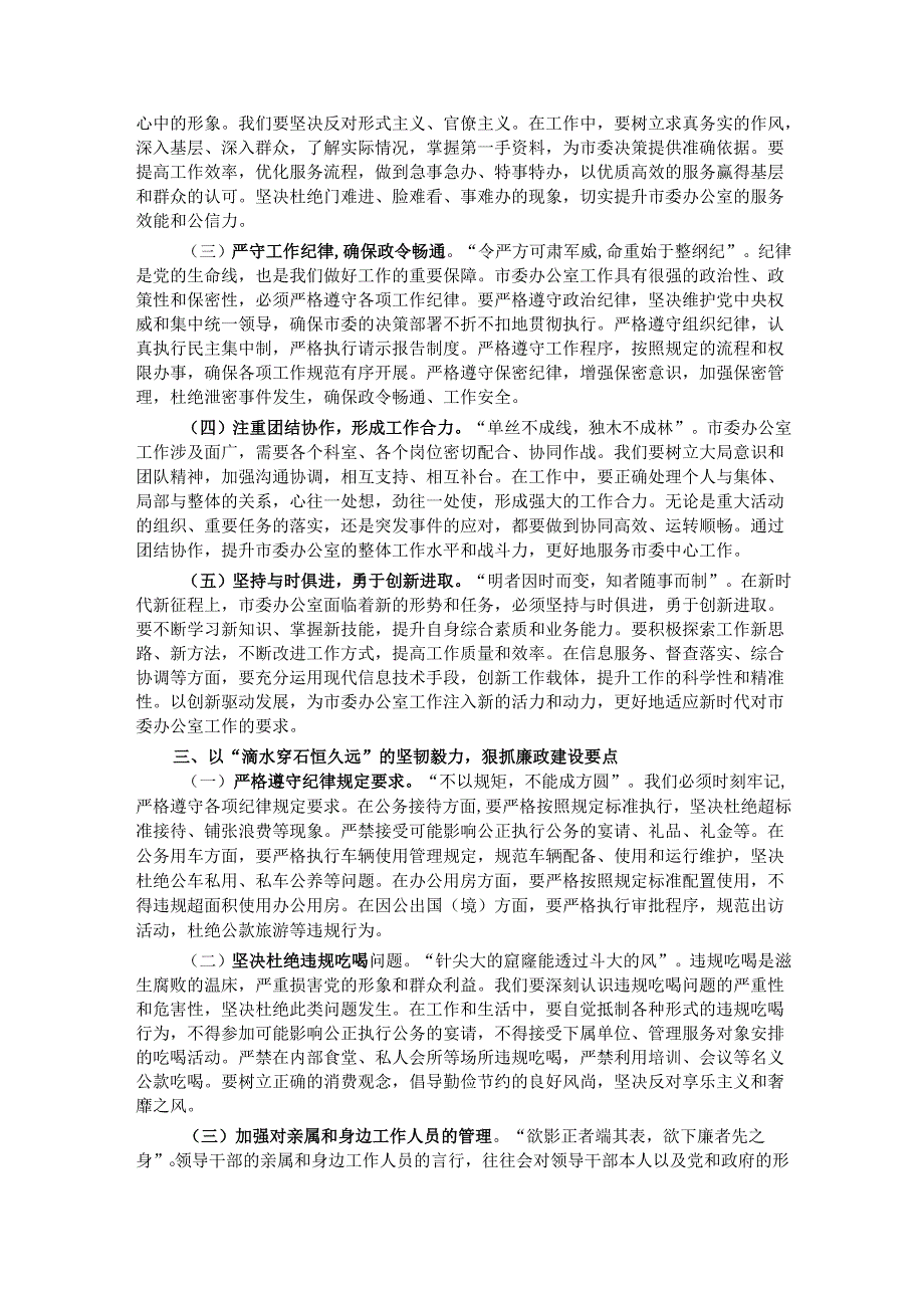 廉政谈话讲稿：正风肃纪扬清风 廉洁奉公守初心.docx_第2页