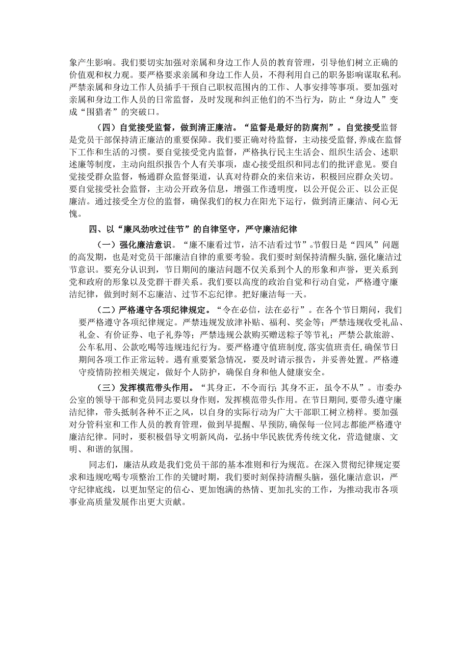 廉政谈话讲稿：正风肃纪扬清风 廉洁奉公守初心.docx_第3页