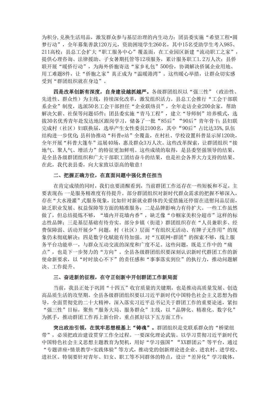 县委副书记在全县群团工作会议上的讲话.docx_第2页