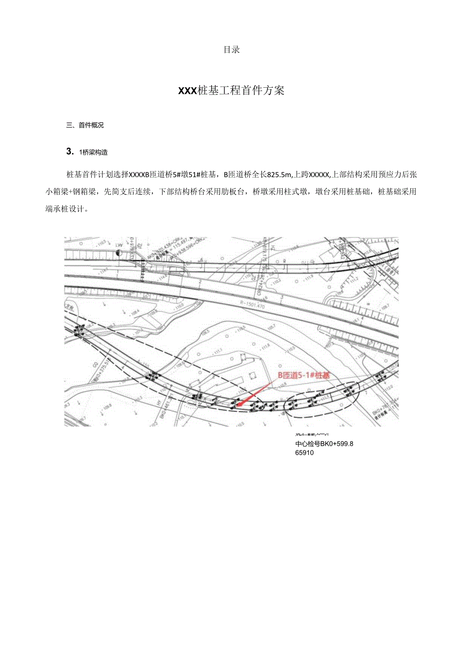 桩基首件施工方案（旋挖钻）.docx_第2页