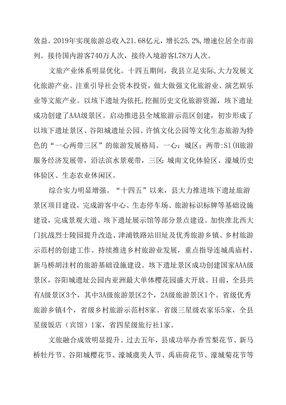 文化旅游业发展“十五五”规划.docx_第2页