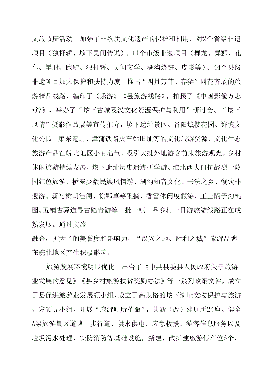 文化旅游业发展“十五五”规划.docx_第3页