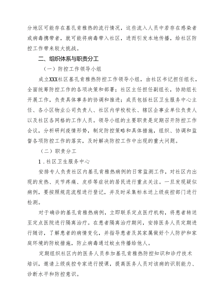 关于社区基孔肯雅热防控应急预案（精选范文）.docx_第2页