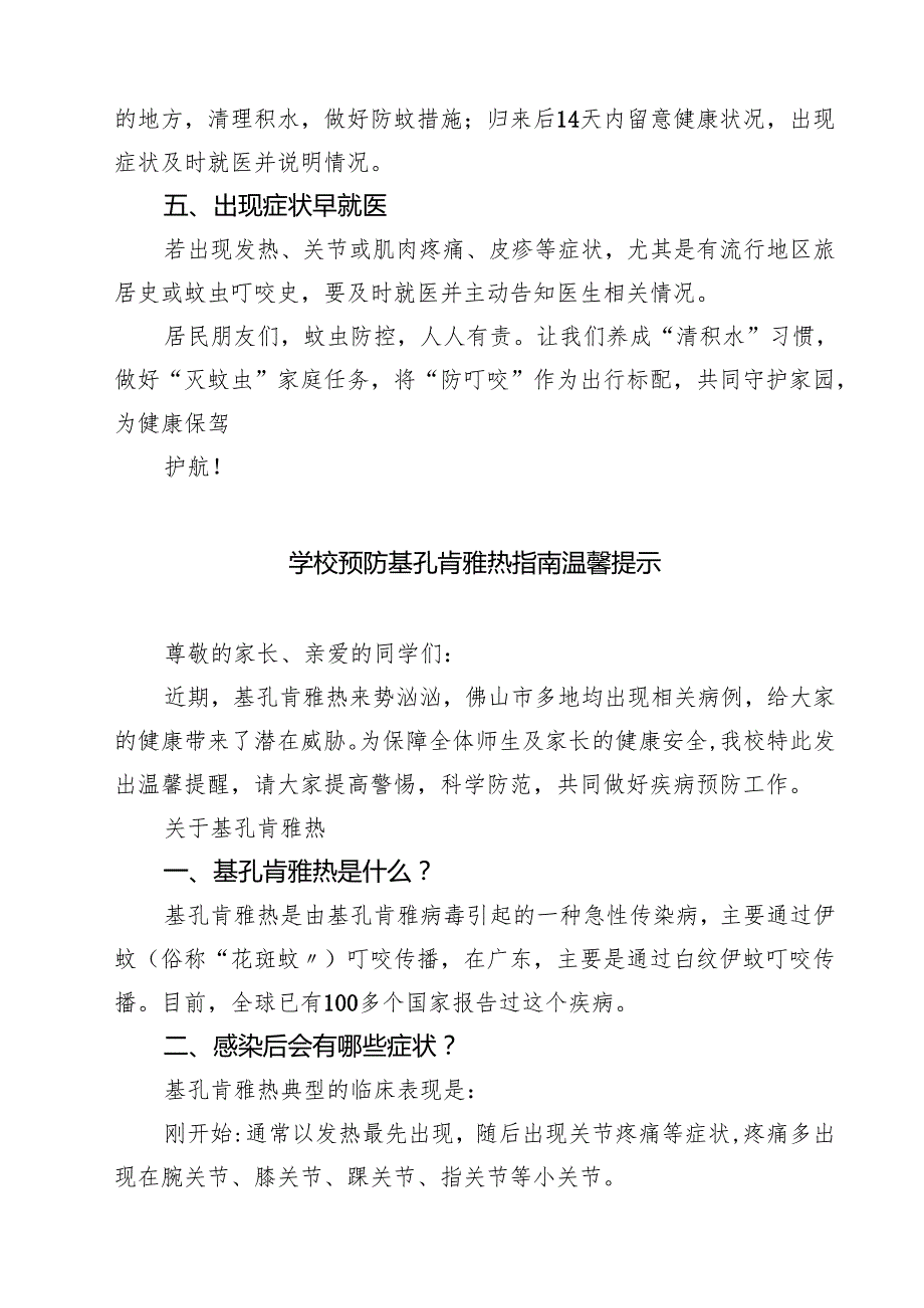 关于共同预防“基孔肯雅热”的倡议书精选例文.docx_第2页