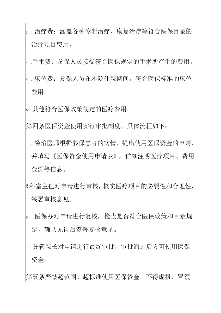 关于乡镇卫生院医保资金使用管理制度汇编.docx_第3页