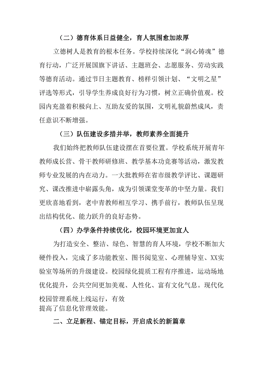 学校2025年《秋季开学典礼》校长发言致辞 （4份）_97.docx_第2页