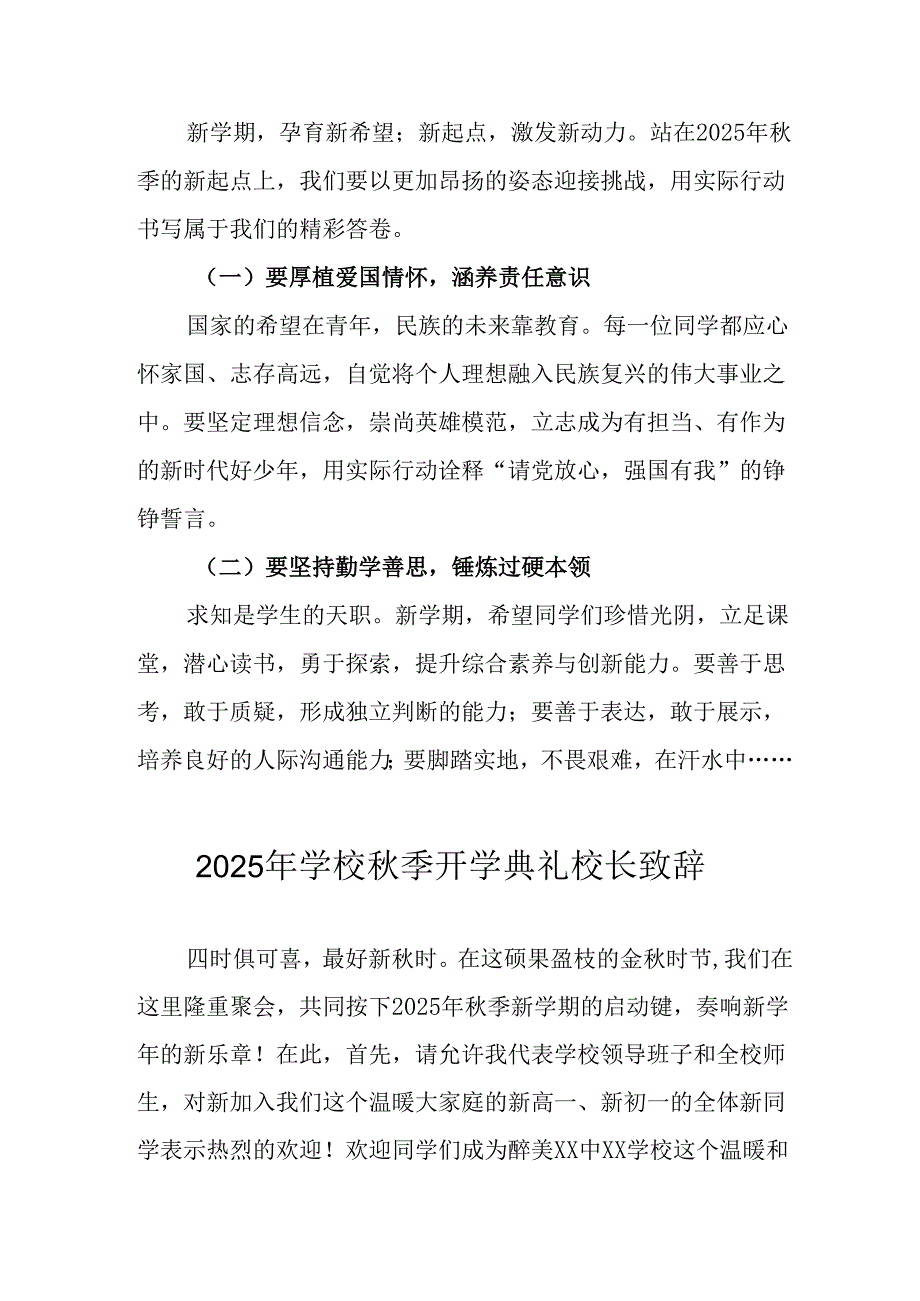 学校2025年《秋季开学典礼》校长发言致辞 （4份）_97.docx_第3页