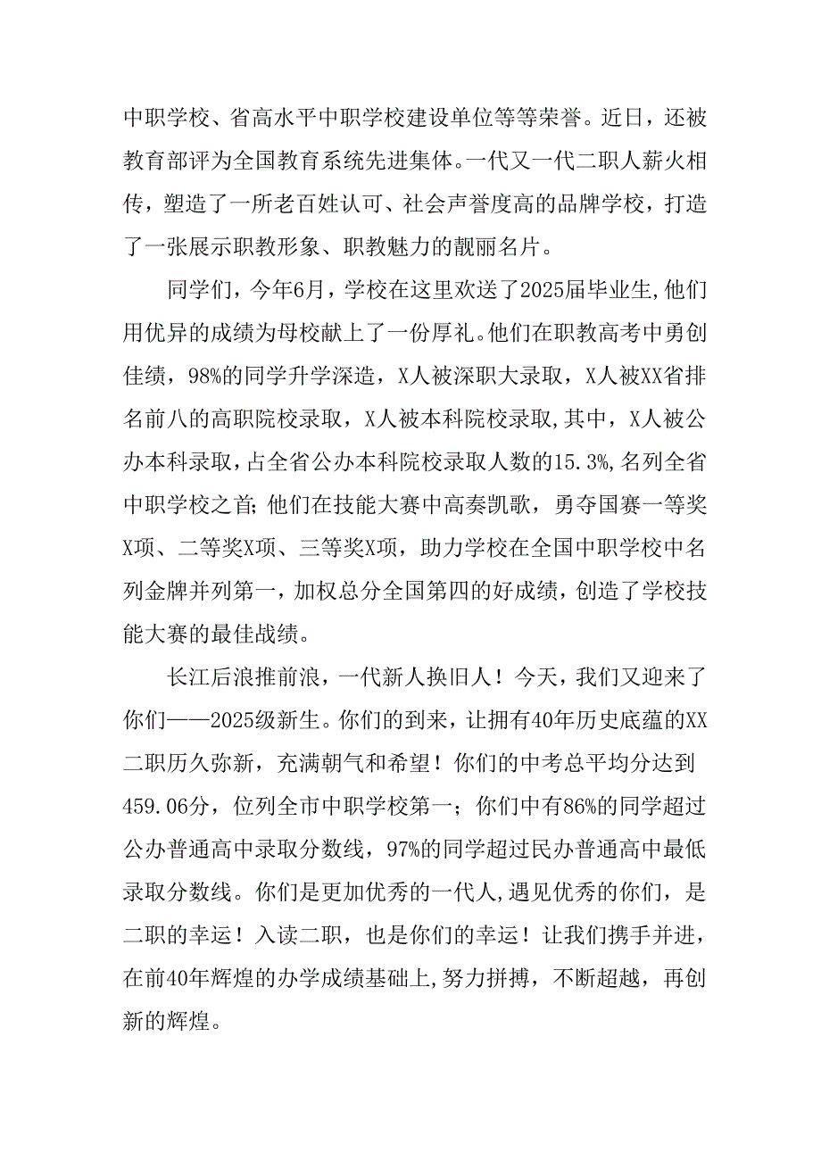 学校2025年《秋季开学典礼》校长发言致辞 （4份）_62.docx_第3页