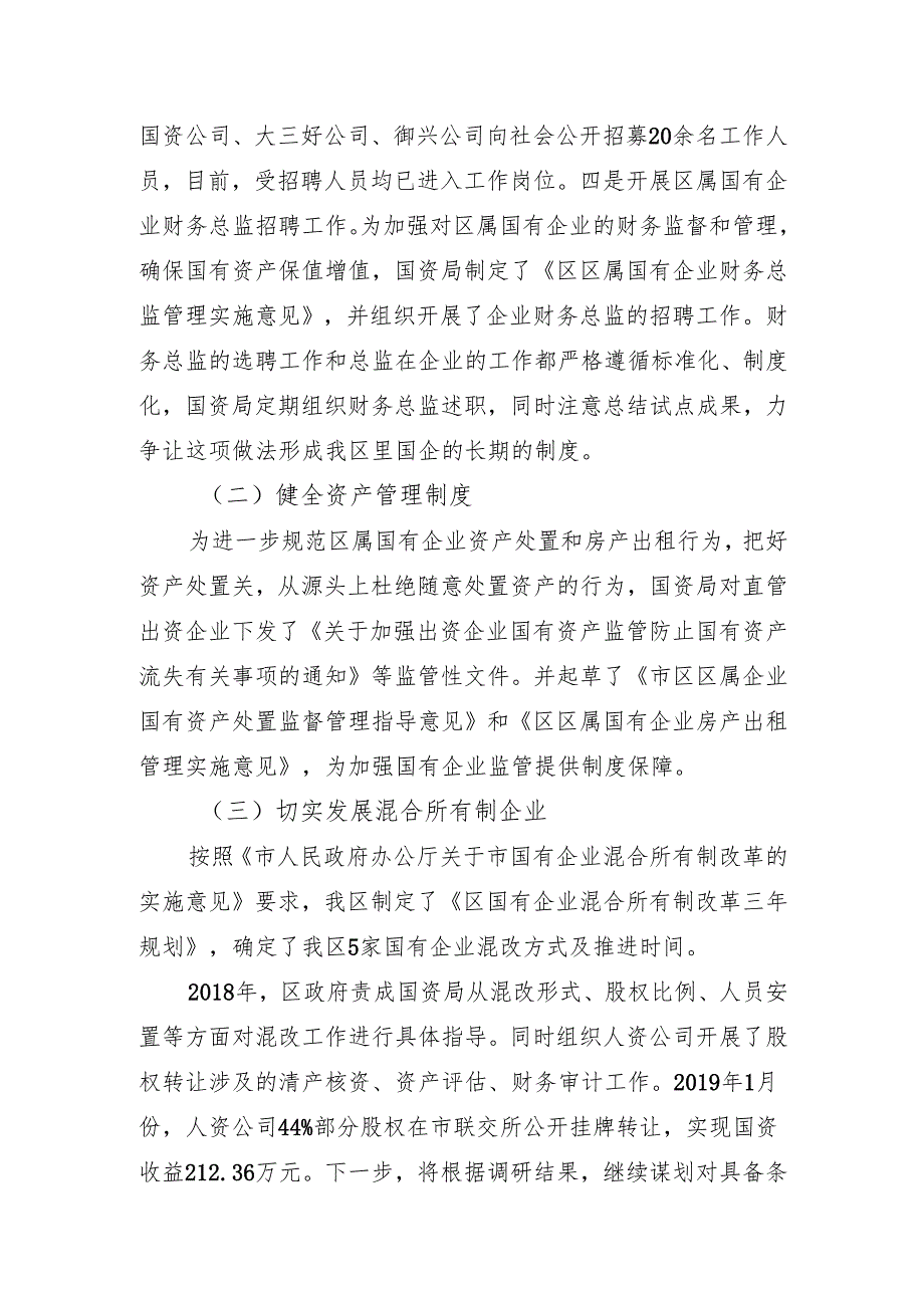 “十五五”国资国企发展规划.docx_第2页