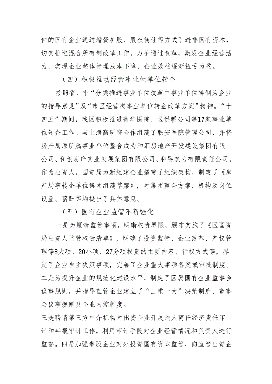 “十五五”国资国企发展规划.docx_第3页