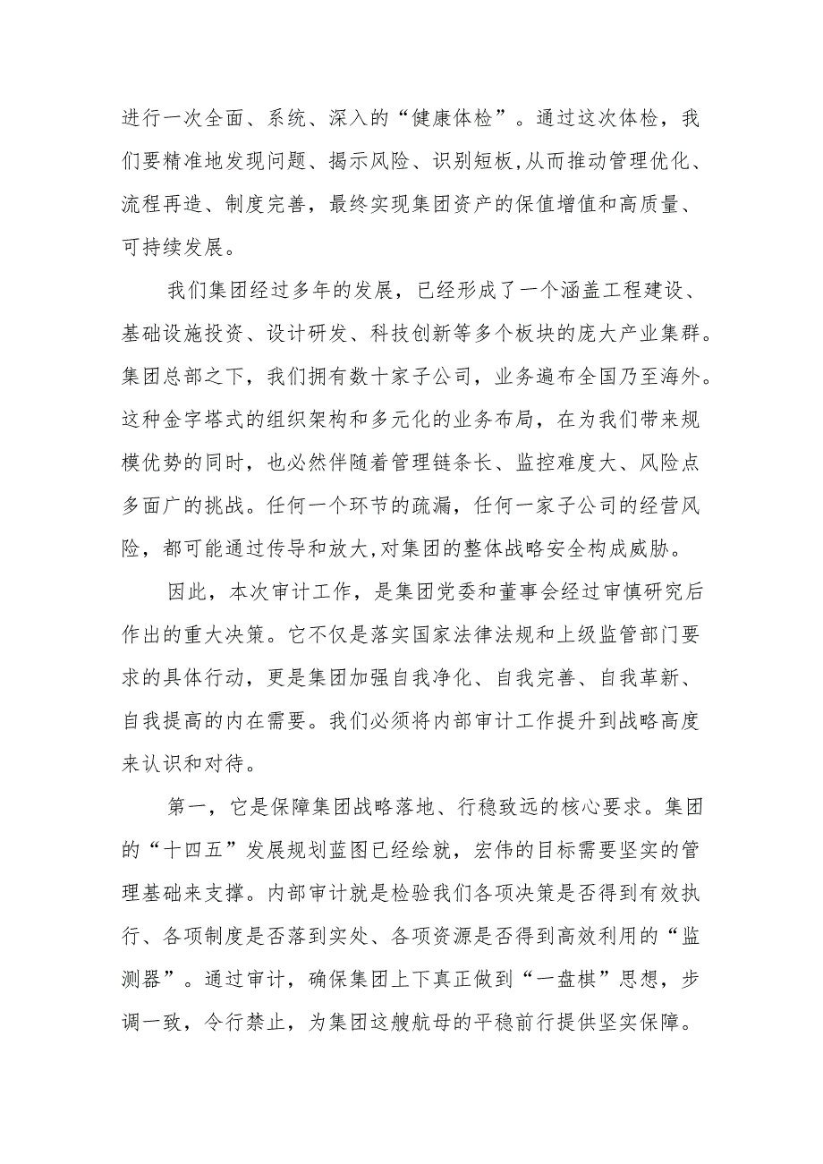 在集团公司2025年度内部审计工作动员会上的讲话（精品）.docx_第2页