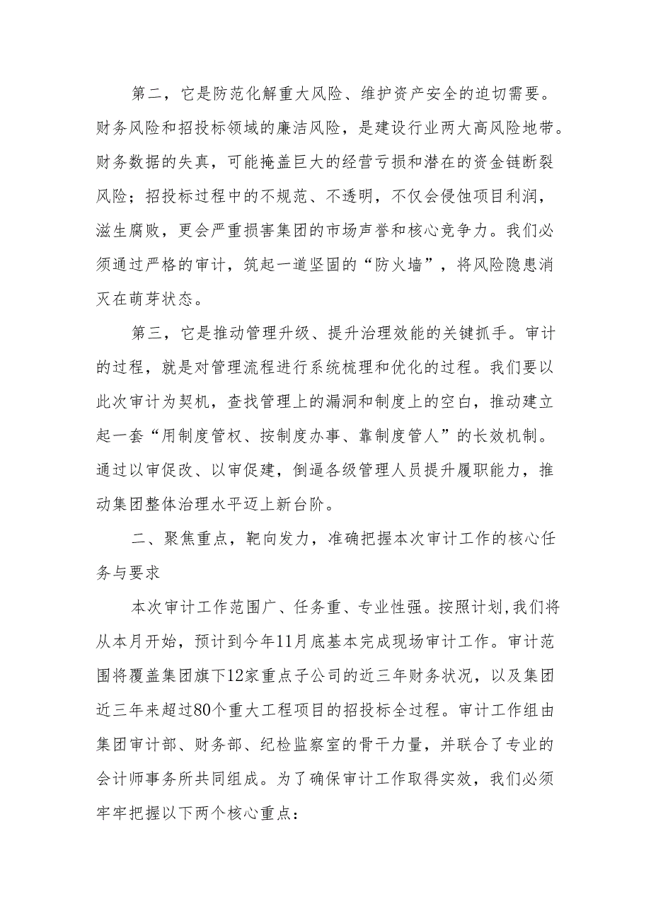 在集团公司2025年度内部审计工作动员会上的讲话（精品）.docx_第3页