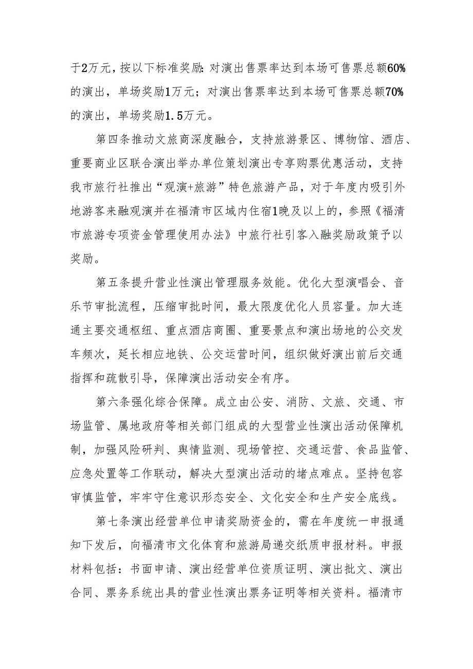 关于扶持演艺经济繁荣发展的暂行办法(征求意见稿).docx_第2页