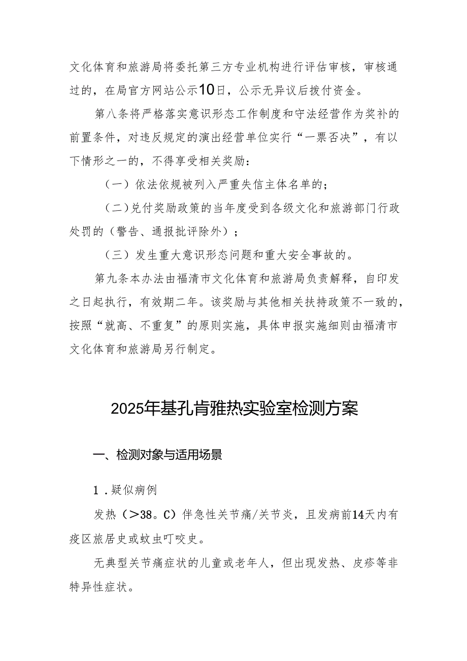 关于扶持演艺经济繁荣发展的暂行办法(征求意见稿).docx_第3页