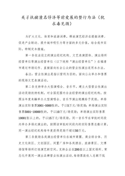 关于扶持演艺经济繁荣发展的暂行办法(征求意见稿).docx