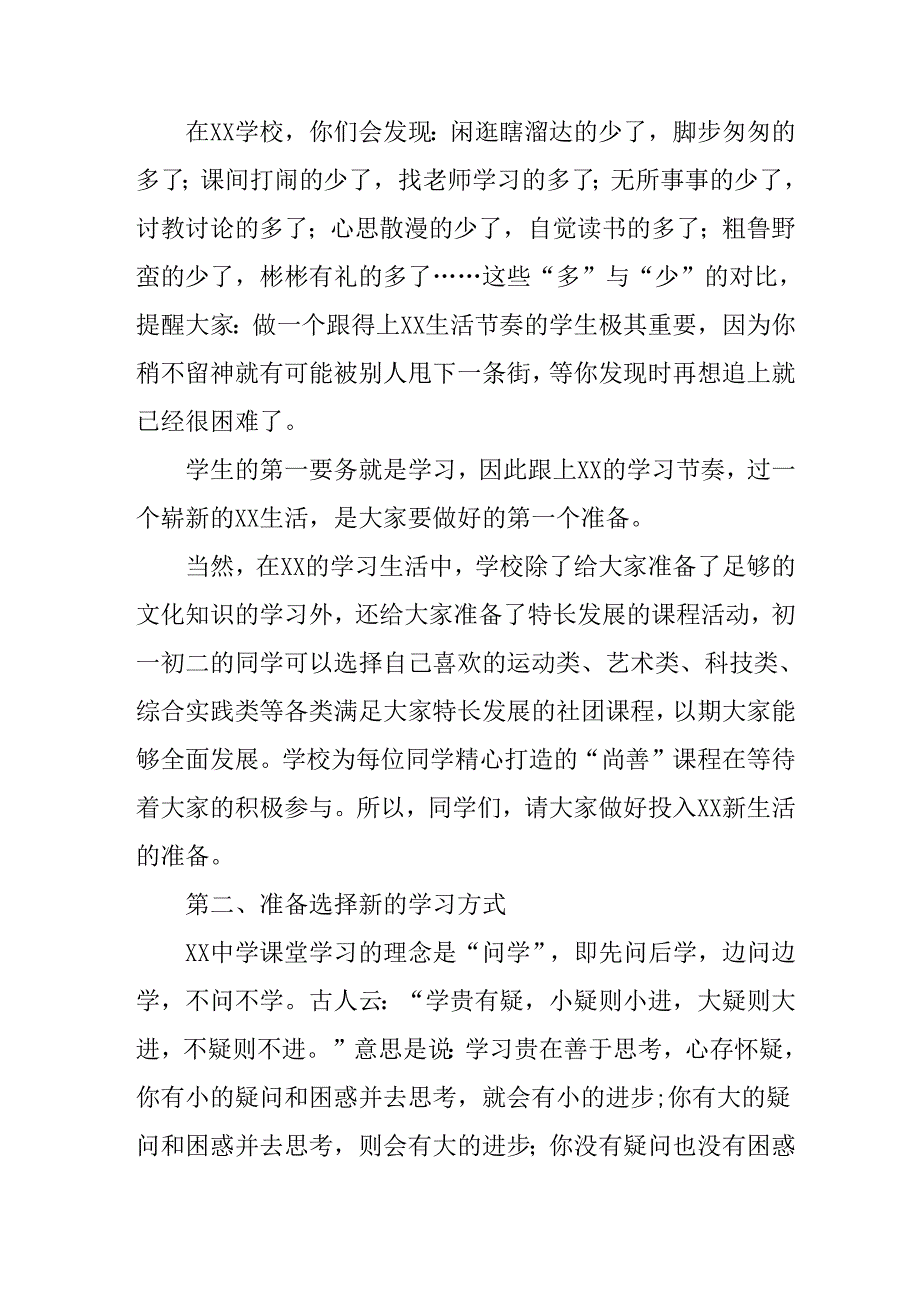 学校2025年《秋季开学典礼》校长发言致辞 （4份）_52.docx_第2页