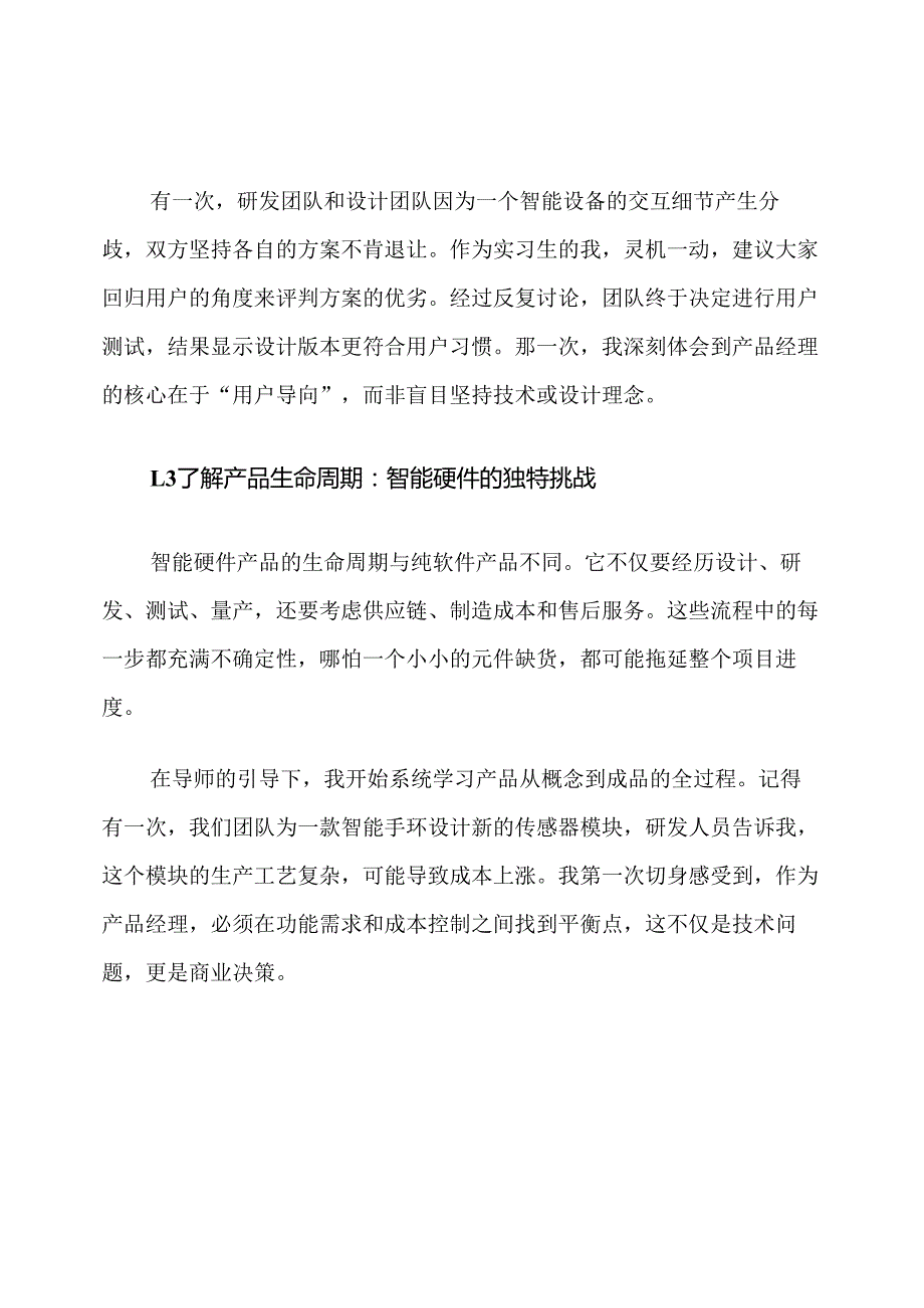智能硬件产品经理岗位实习周记原创范文.docx_第3页