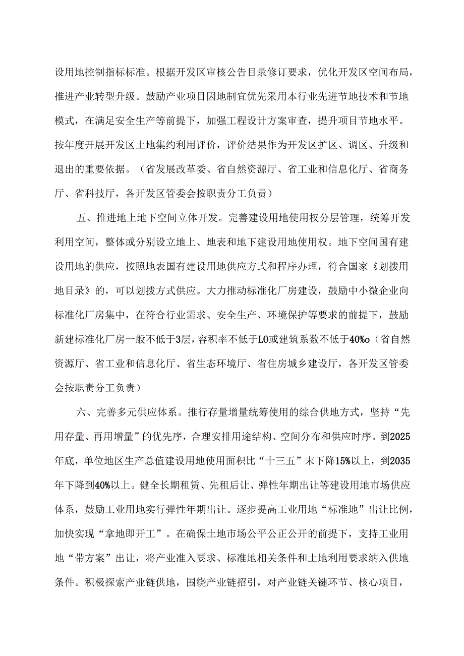 云南省关于加强节约集约用地促进高质量发展的若干措施（2025年）.docx_第3页