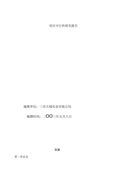 某某酒店二期项目可行性研究报告.docx