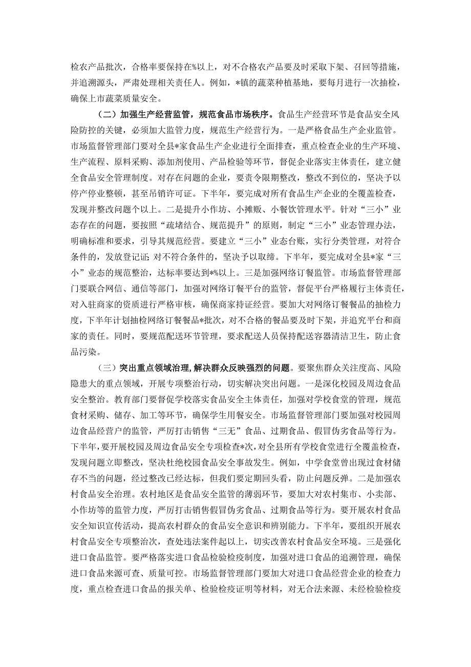 在全县食品安全工作推进会议上的讲话.docx_第3页