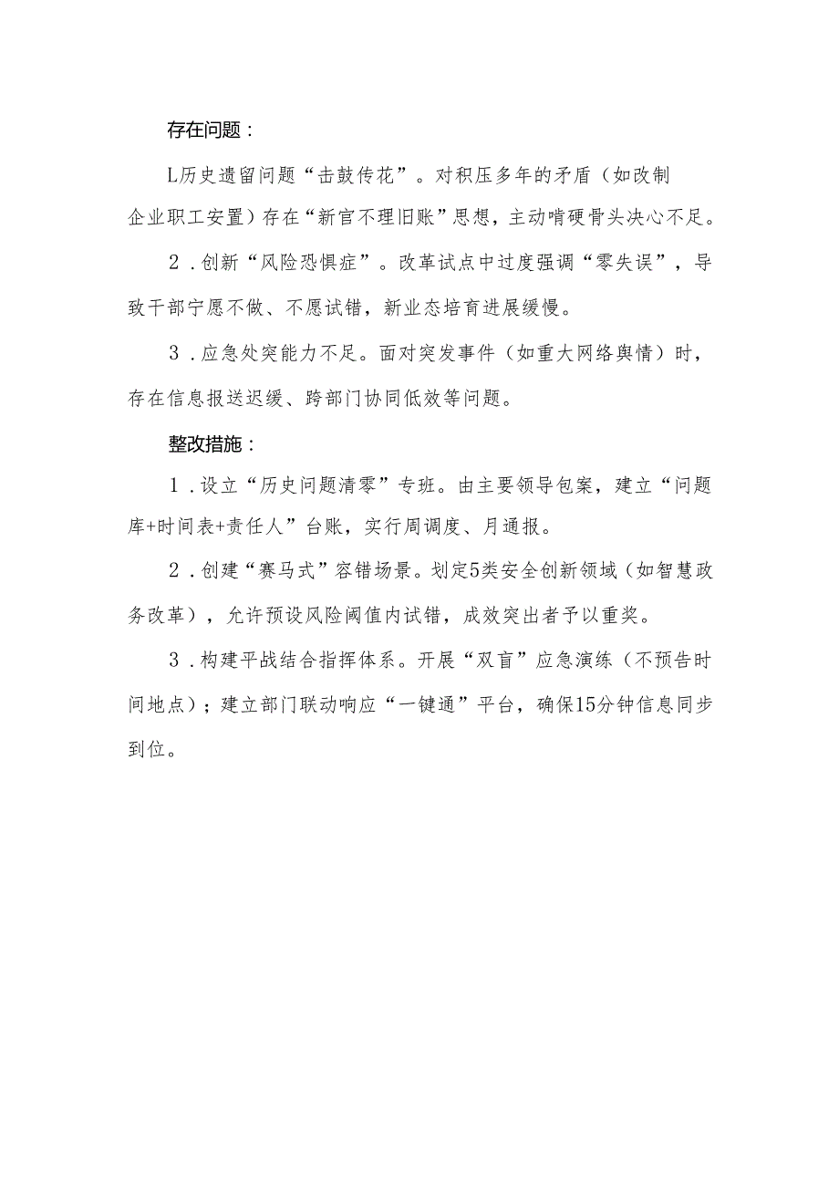 党委2025年“五个进一步到位”查摆问题清单个人对照检查材料(合集）.docx_第1页