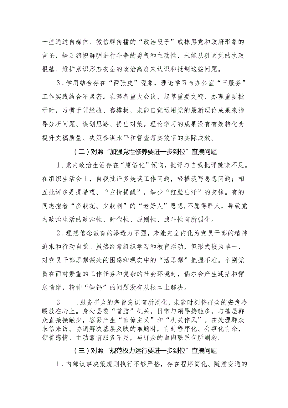 党委2025年“五个进一步到位”查摆问题清单个人对照检查材料(合集）.docx_第3页