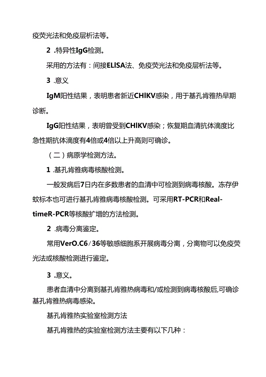 基孔肯雅热实验室检测方案（共12篇）.docx_第3页