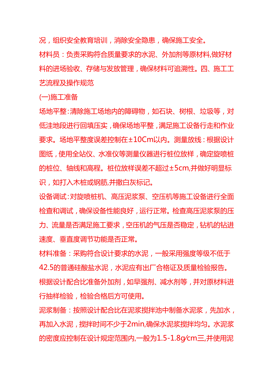 企业管理-双管旋喷桩体施工工艺流程 SOP.docx_第2页