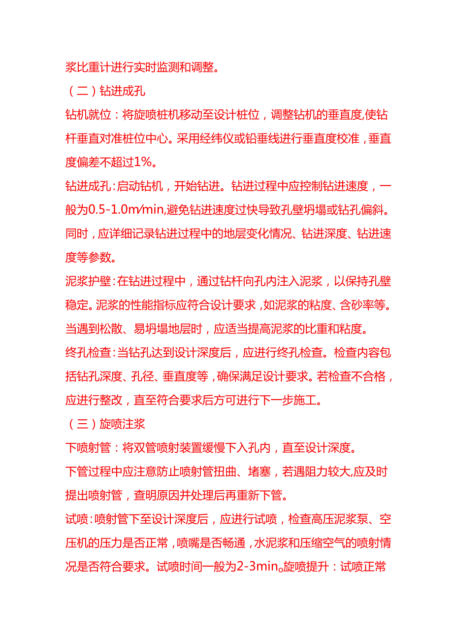 企业管理-双管旋喷桩体施工工艺流程 SOP.docx_第3页