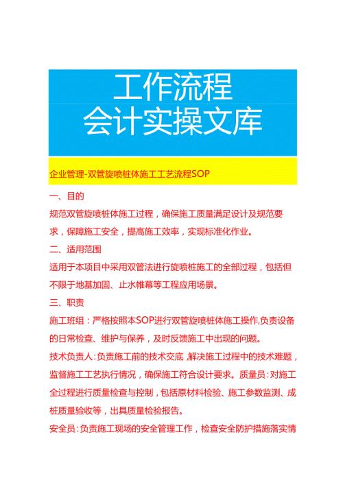 企业管理-双管旋喷桩体施工工艺流程 SOP.docx