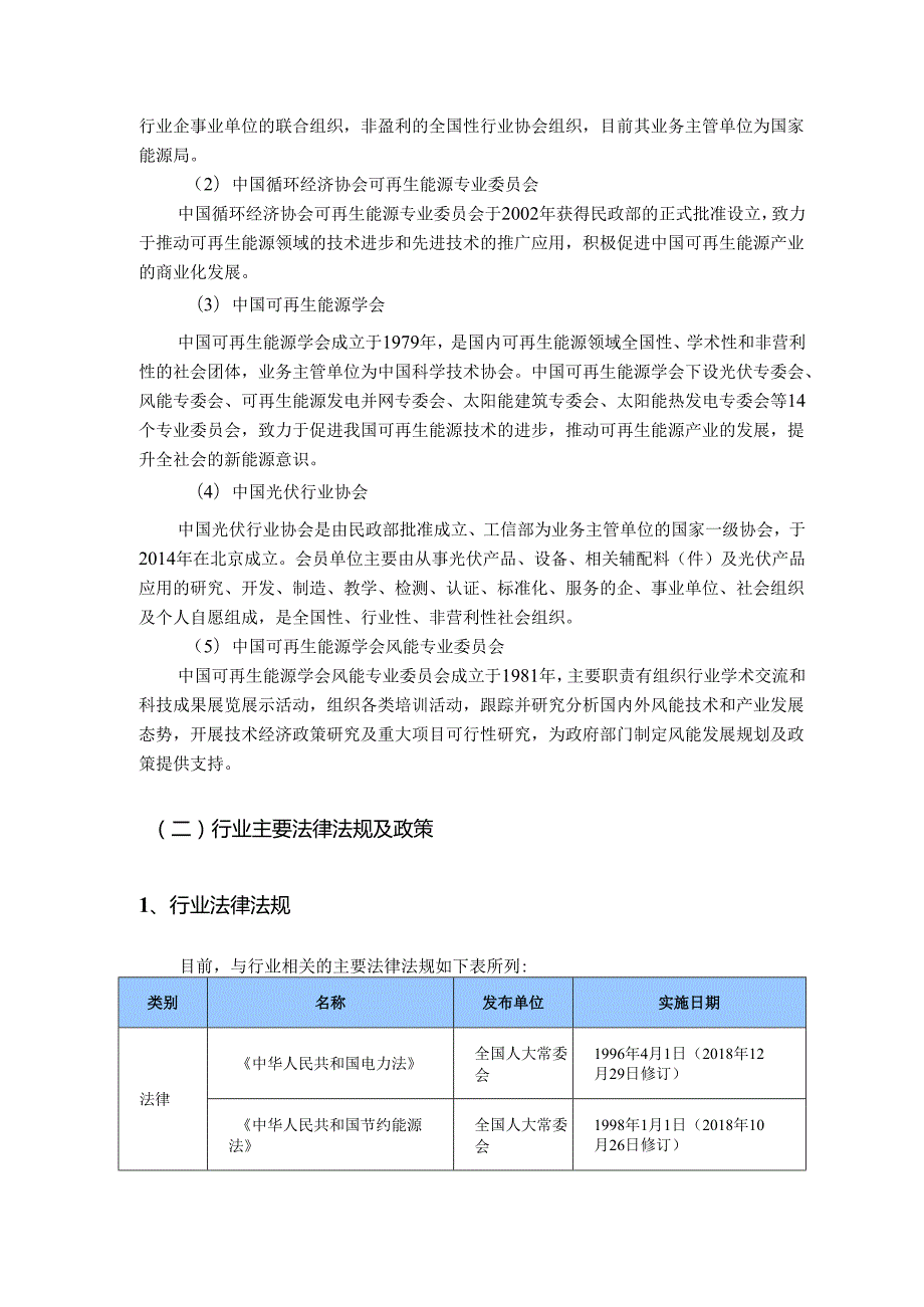 可再生能源发电（风电、太阳能发电）行业深度分析报告（政策法规、发展现状、未来趋势、竞争格局）.docx_第3页