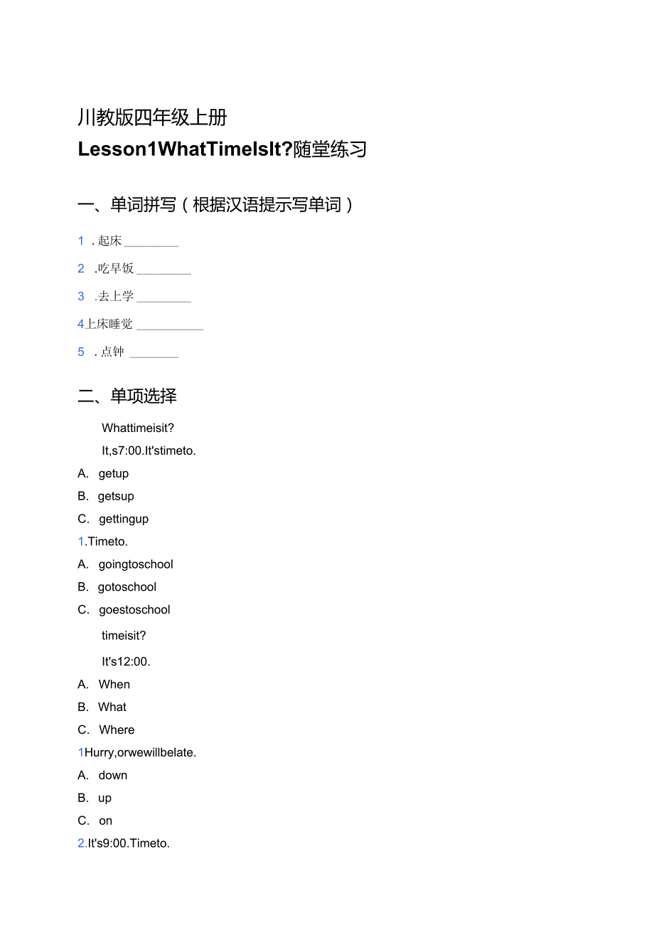 川教版四年级上册Lesson 1 What Time Is It_ 随堂练习.docx_第1页