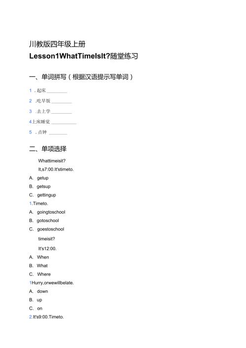 川教版四年级上册Lesson 1 What Time Is It_ 随堂练习.docx