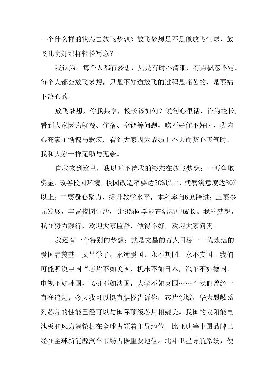 学校2025年《秋季开学典礼》校长发言致辞 （7份）_59.docx_第2页