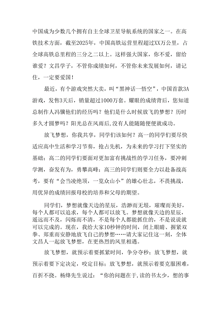 学校2025年《秋季开学典礼》校长发言致辞 （7份）_59.docx_第3页