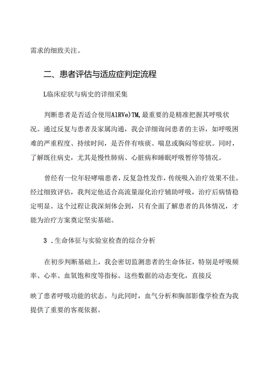 高流量湿化治疗仪AIRVOTM患者适应症流程.docx_第3页