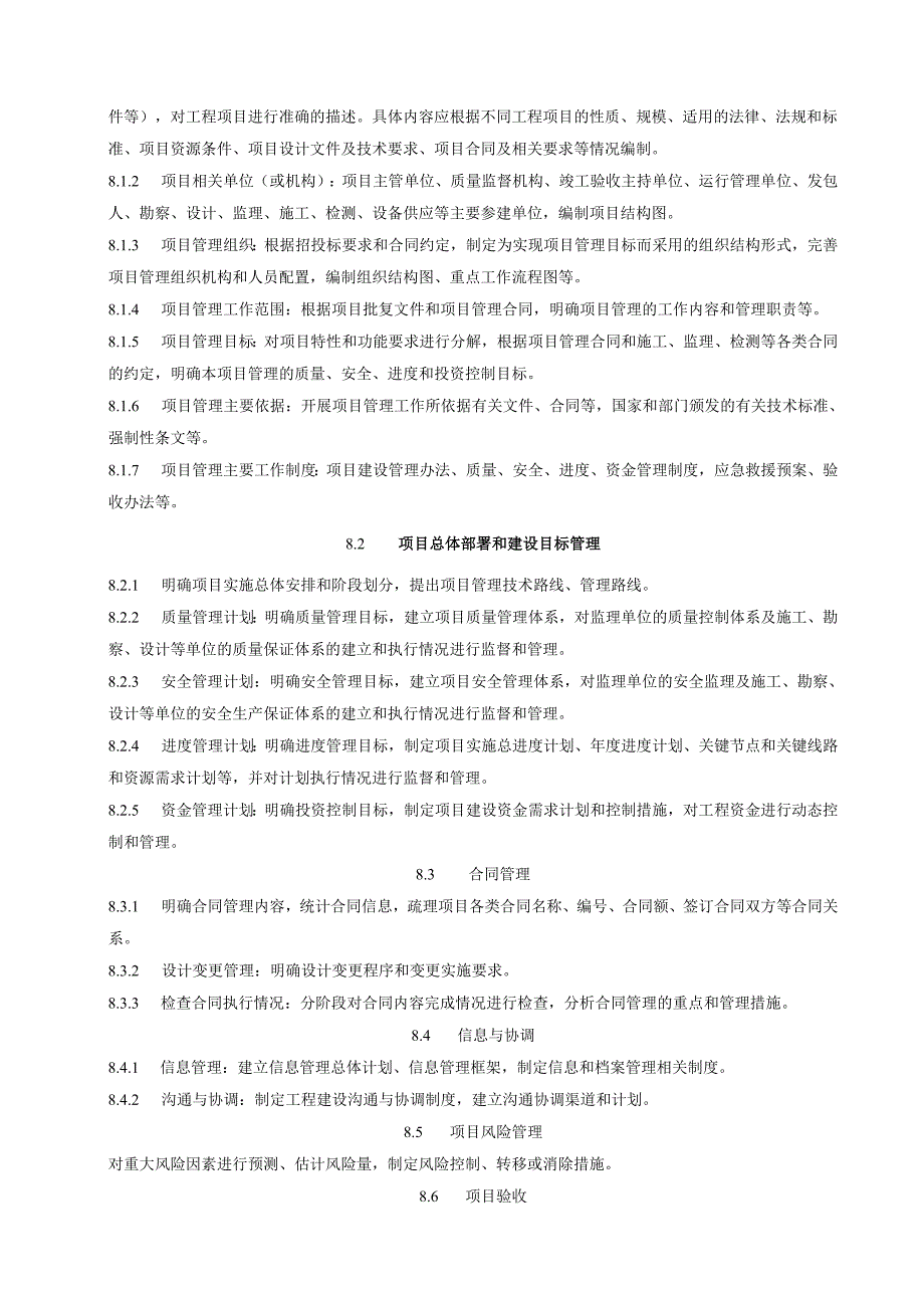 水利项目管理报告编制要求及内容、验收鉴定书、项目管理工作常用表格.docx_第3页