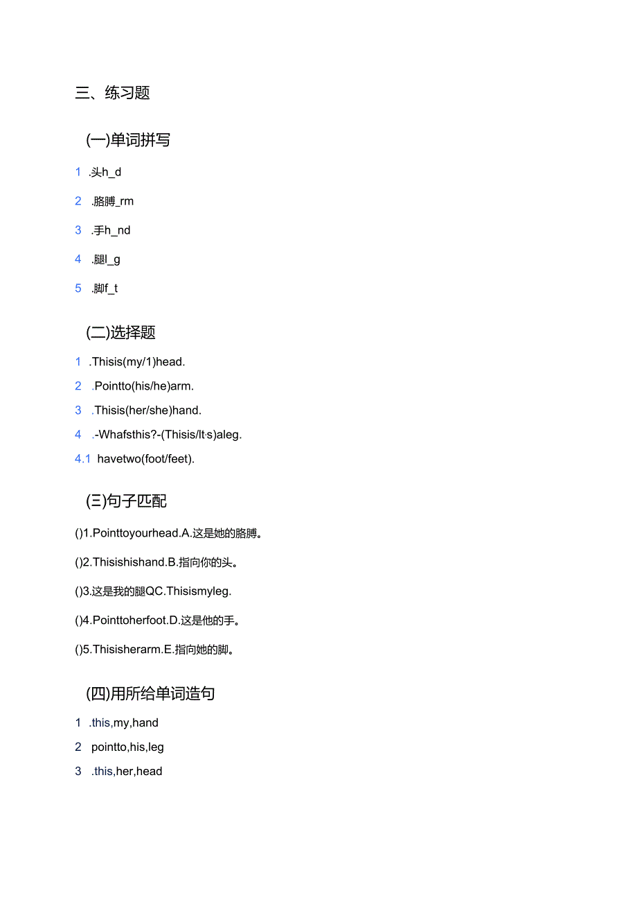 外研社版一年级下册Unit 1学习要点与练习 .docx_第2页