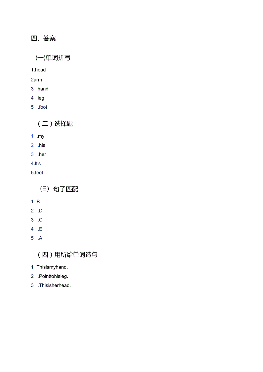 外研社版一年级下册Unit 1学习要点与练习 .docx_第3页