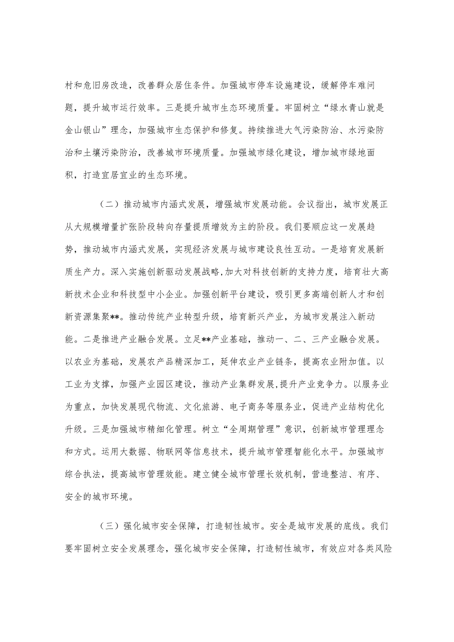 中心组发言：以中央城市工作会议精神为指引推动县域城市建设高质量发展.docx_第2页
