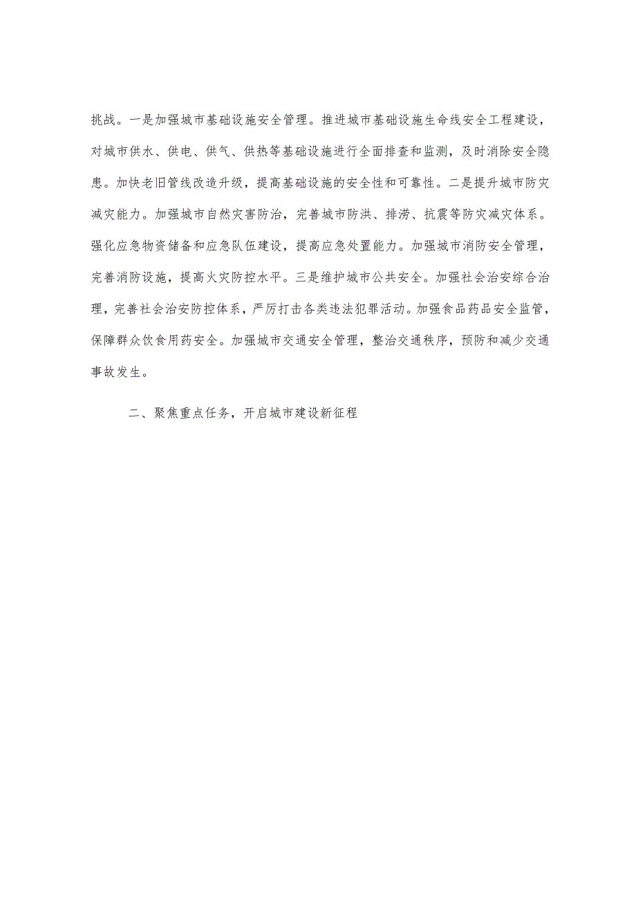 中心组发言：以中央城市工作会议精神为指引推动县域城市建设高质量发展.docx_第3页
