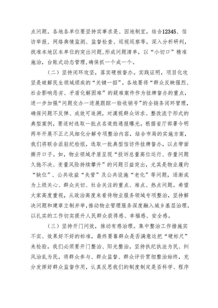 在2025年全市住建系统党的作风建设推进会议上的讲话（5551字）.docx_第3页
