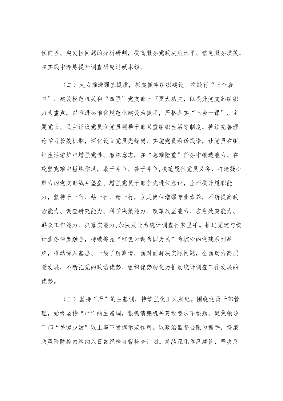 市统计局党组2025年上半年抓基层党建工作总结.docx_第2页