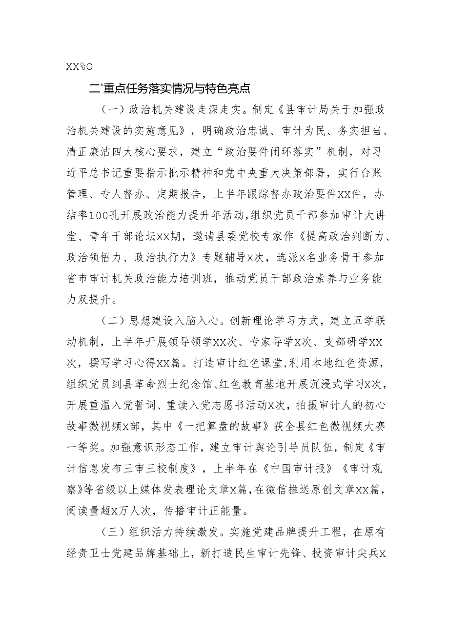 县审计局2025年度机关党建半年工作总结（3319字）.docx_第3页