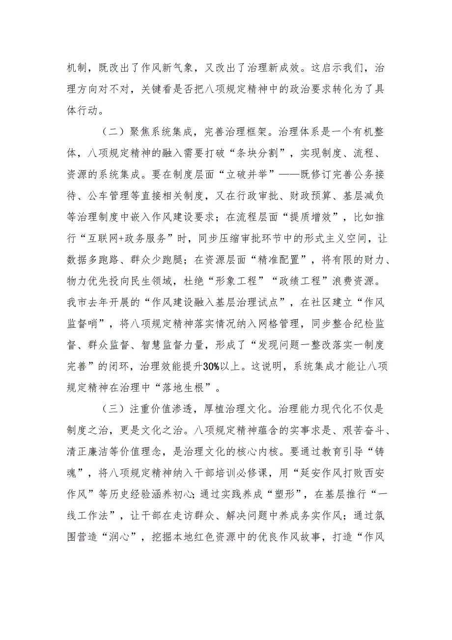 主题党课：把作风建设精神贯穿始终推动治理能力现代化向纵深发展.docx_第2页