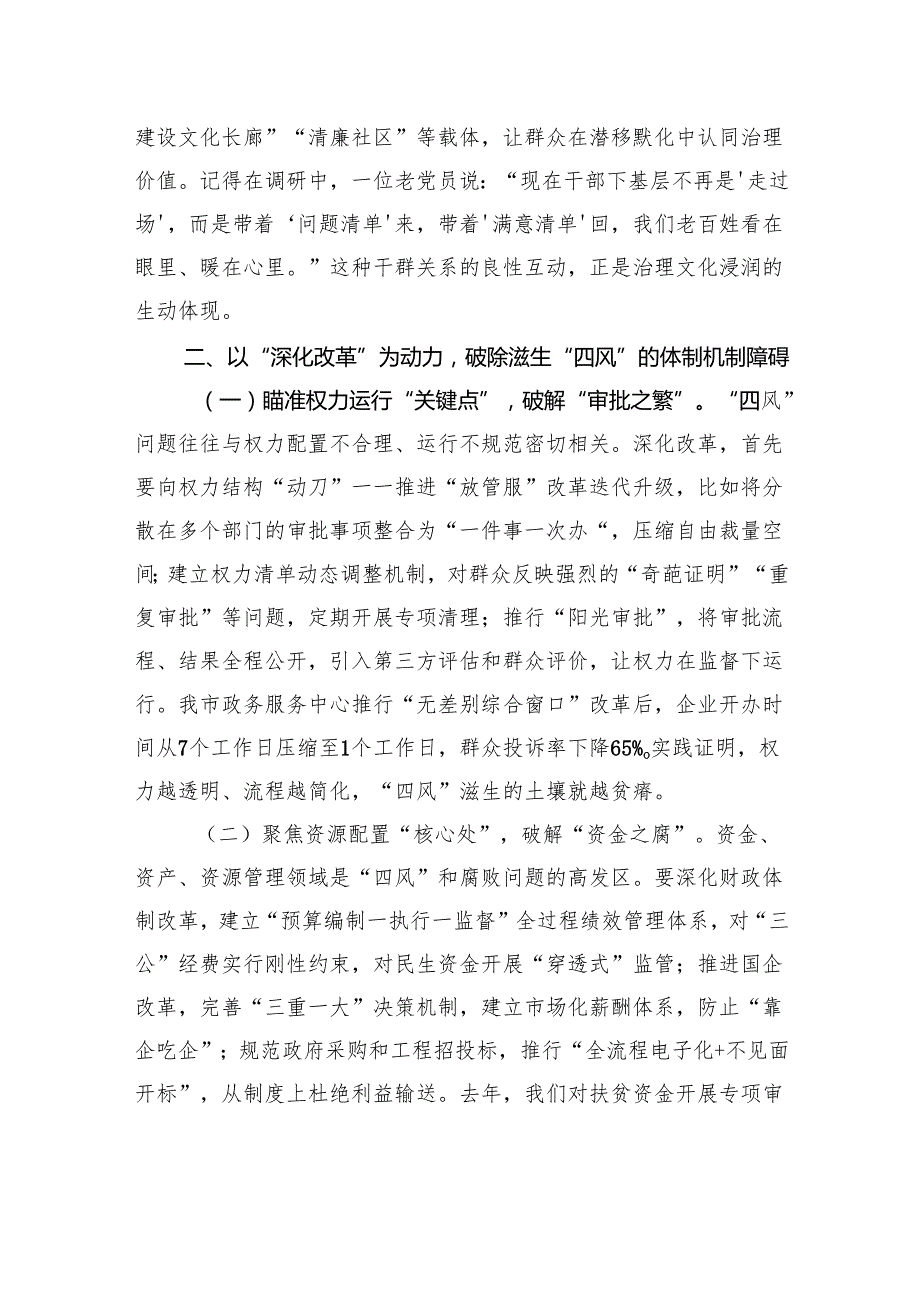 主题党课：把作风建设精神贯穿始终推动治理能力现代化向纵深发展.docx_第3页